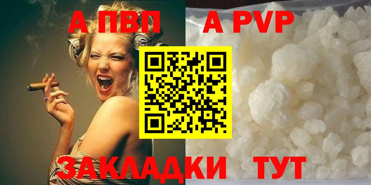 А ПВП Crystall  APVP Соль  Бутурлиновка  Вход с VPN 