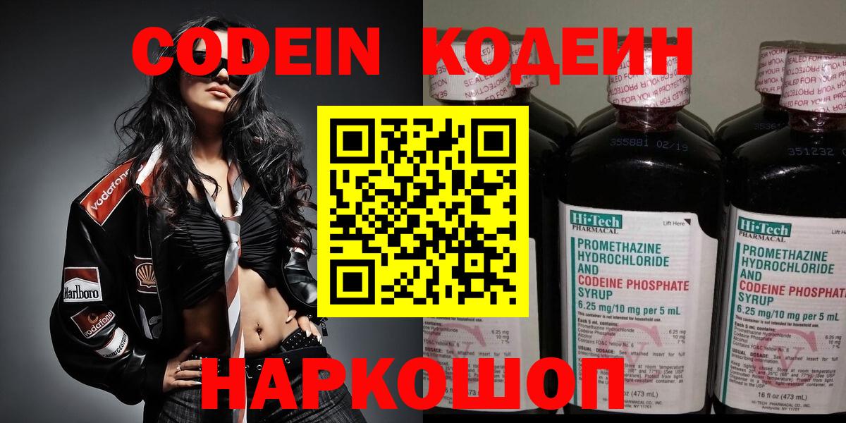 Кодеиновый сироп Lean напиток Lean (лин) Бутурлиновка