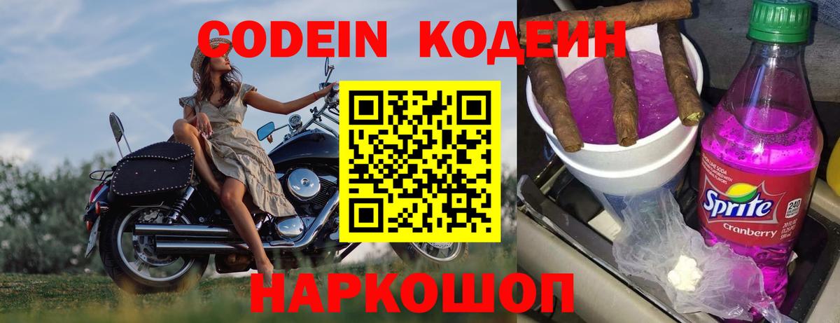 Кодеин напиток Lean (лин)  Вход с VPN  Codein Purple Drank  Бутурлиновка 