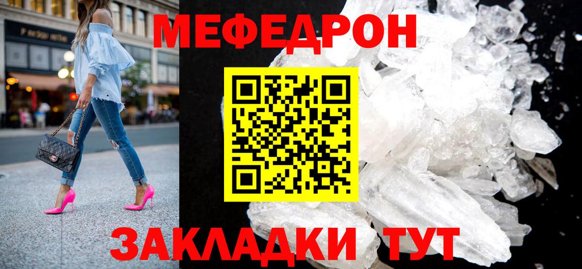 Бутурлиновка  МЕФ VHQ  Мефедрон  Вход с VPN 