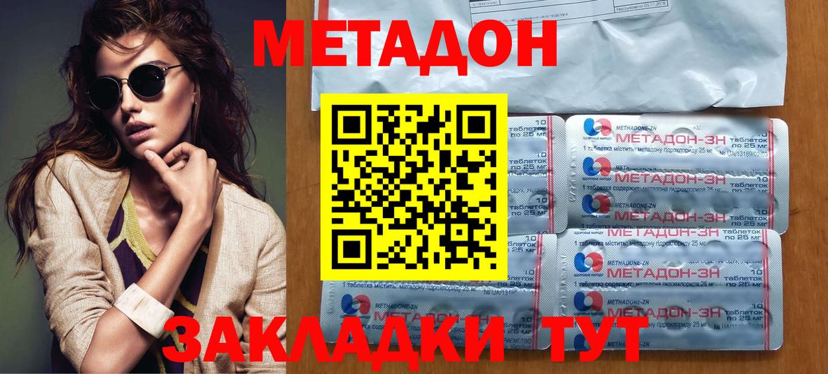 Метадон methadone Бутурлиновка